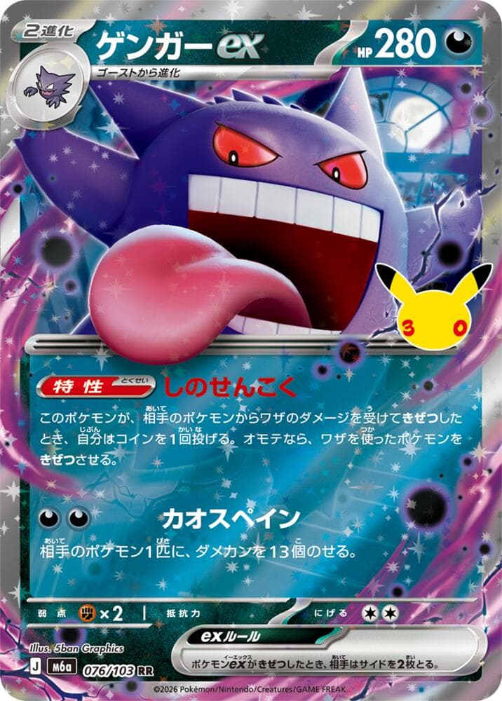 Gengar ex 076/103 30th Celebration