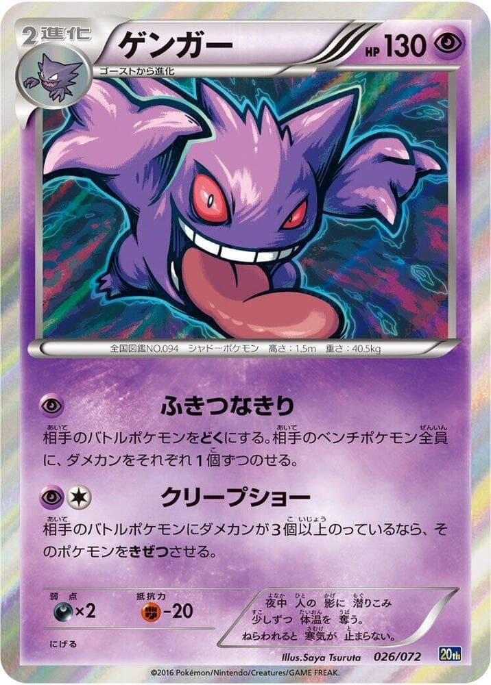Gengar 026/072 BREAK Starter Pack