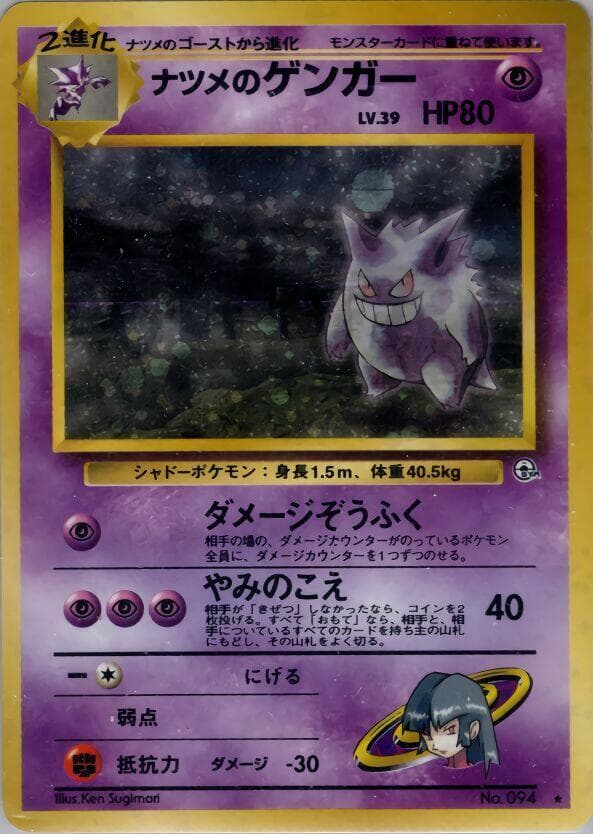 Sabrina's Gengar Challenge from the Darkness