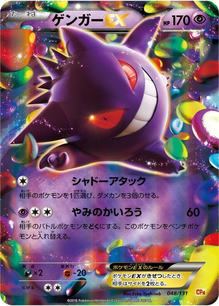Gengar EX 048/131 Premium Champion Pack
