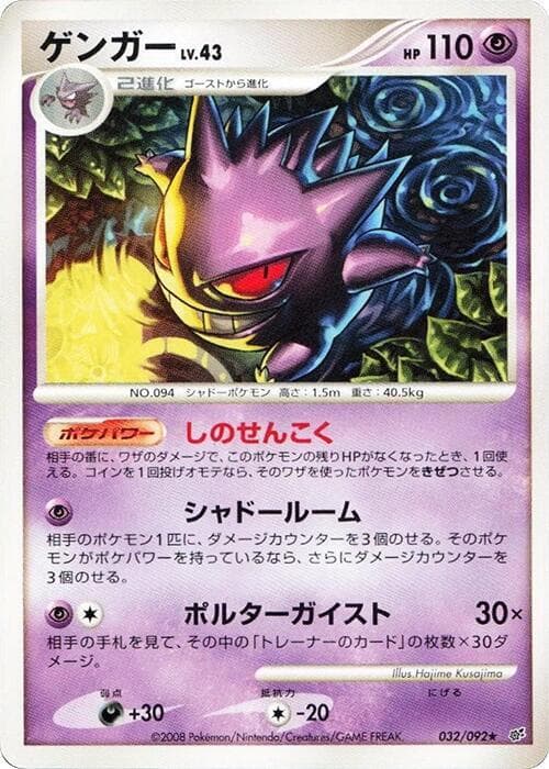 Gengar 032/092 Intense Fight in the Destroyed Sky