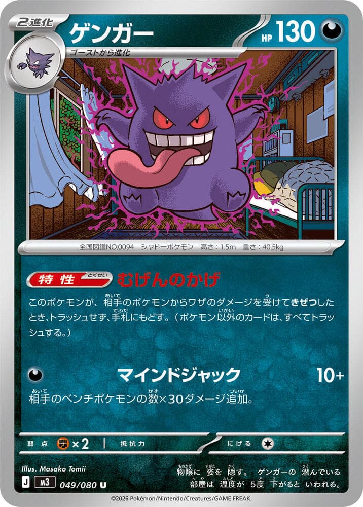 Gengar 049/080 Nihil Zero