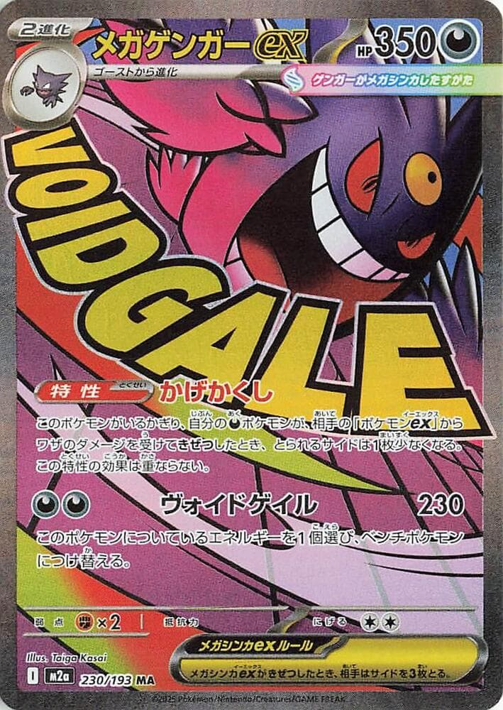 Mega Gengar ex 230/193 MEGA Dream ex