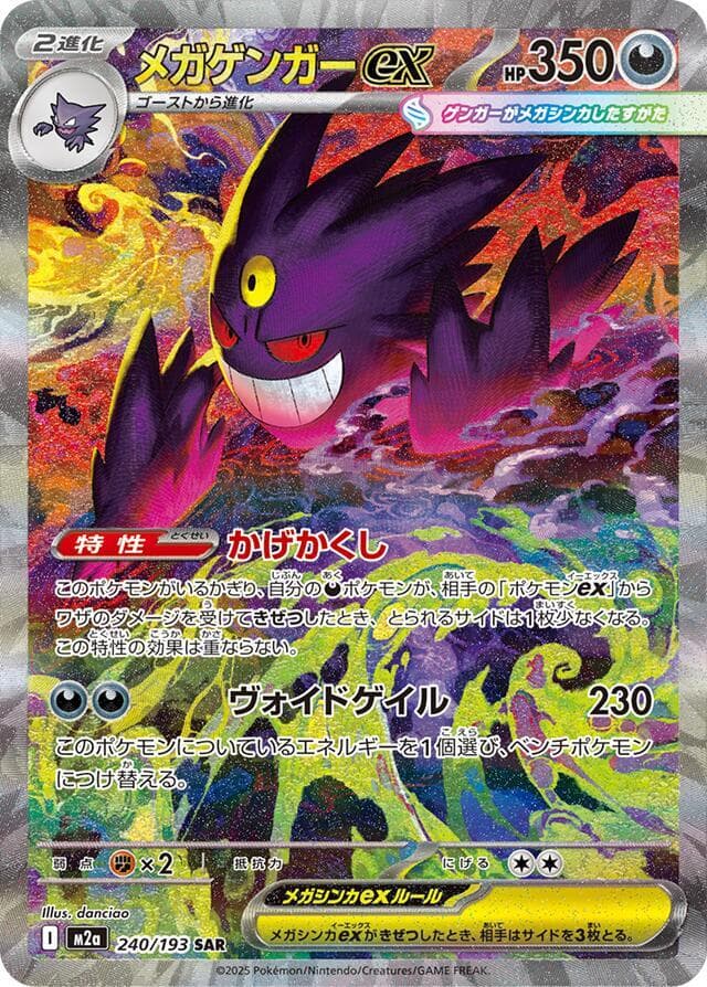 Mega Gengar ex 240/193 MEGA Dream ex