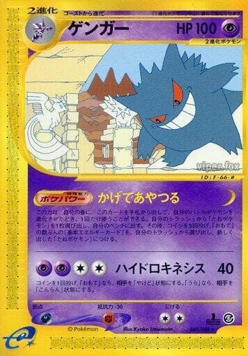 Gengar 043/088 Mysterious Mountains