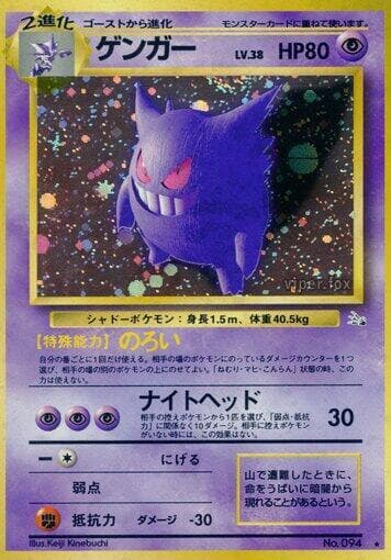 Gengar Mystery of the Fossils