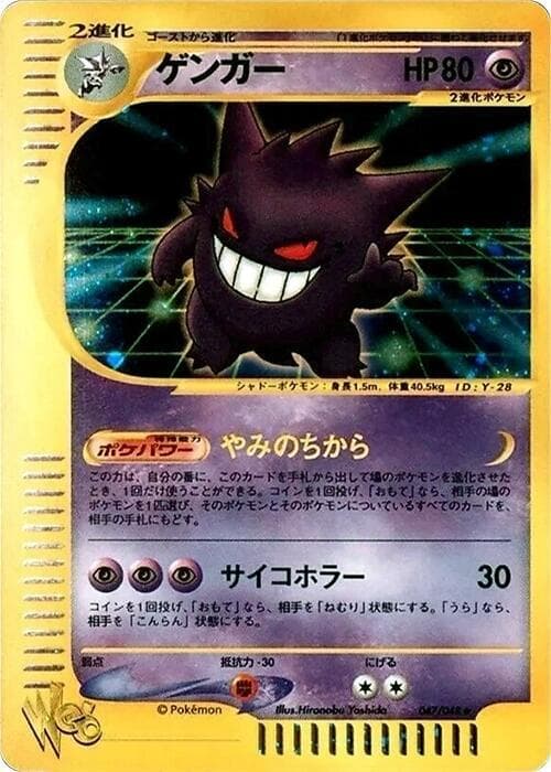 Gengar 047/048 Pokémon Web