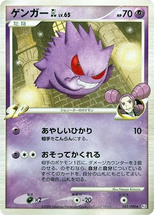 Gengar GL 043/090 Bonds to the End of Time