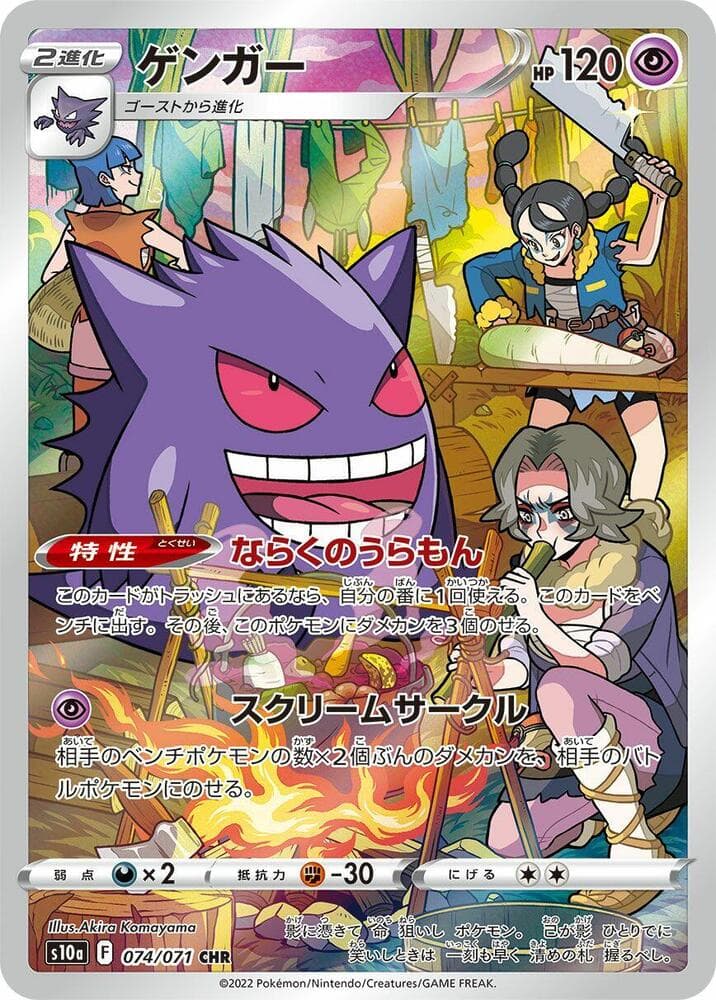 Gengar 074/071 Dark Phantasma