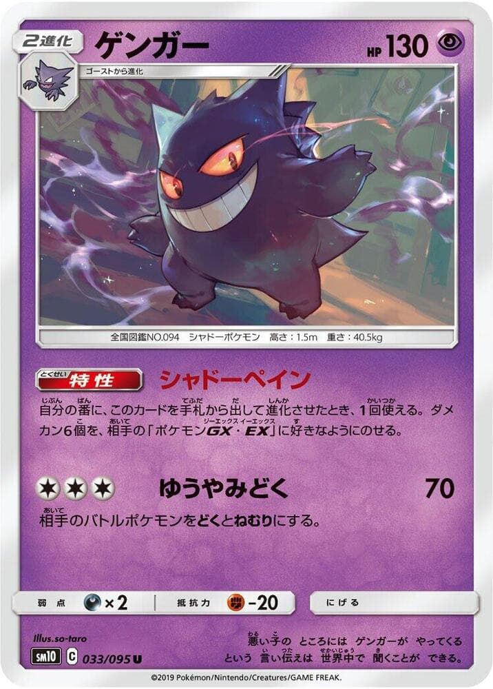 Gengar 033/095 Double Blaze