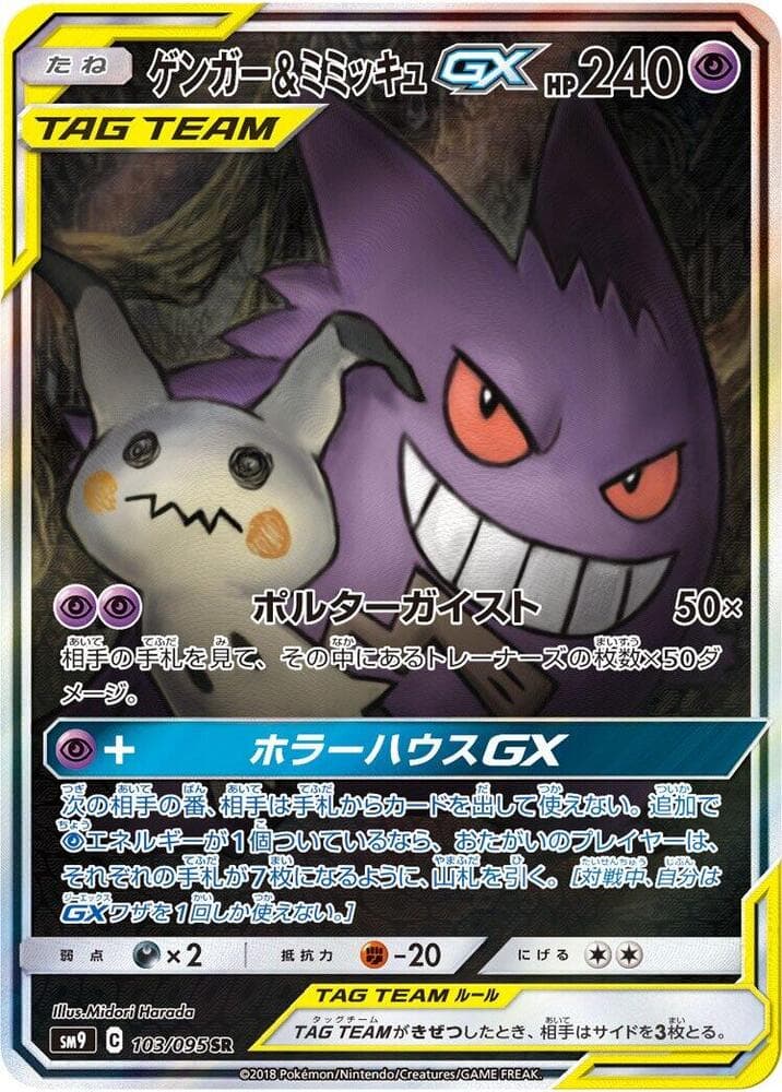 Gengar & Mimikyu GX 103/095 Tag Bolt