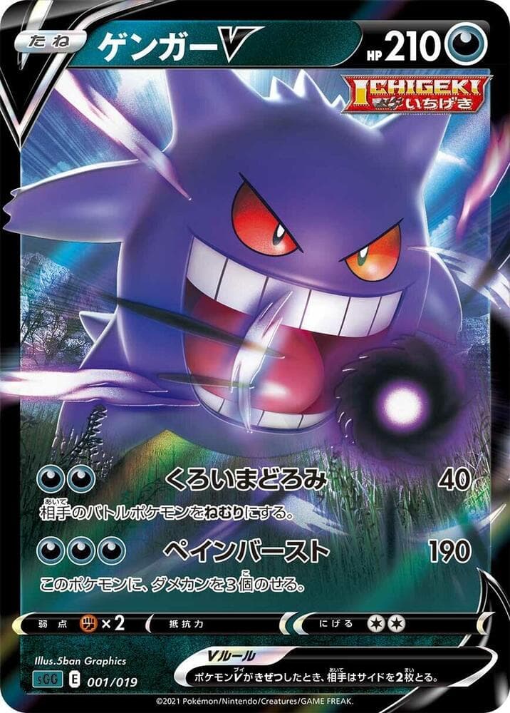 Gengar V 001/019 Gengar VMAX High-Class Deck