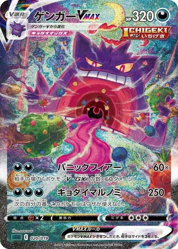 Gengar VMAX 020/019 Gengar VMAX High-Class Deck