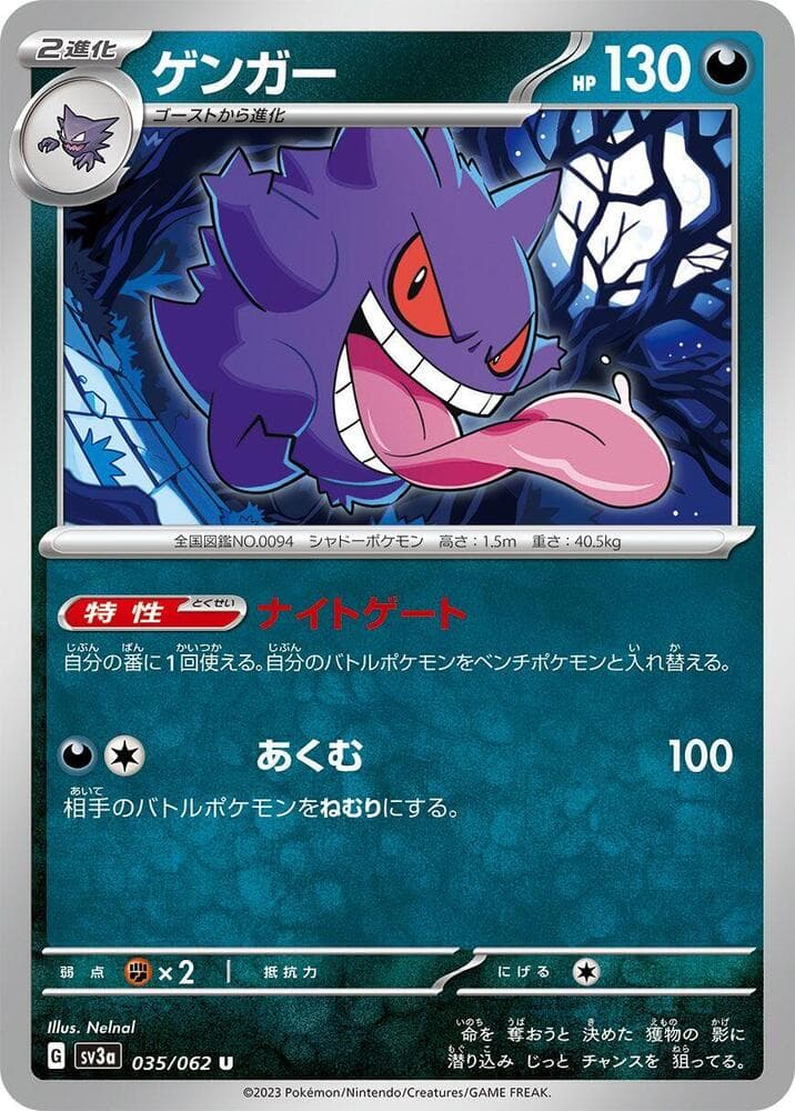 Gengar 035/062 Raging Surf