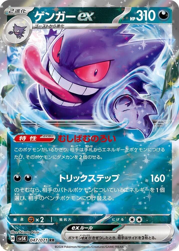 Gengar ex 047/071 Wild Force