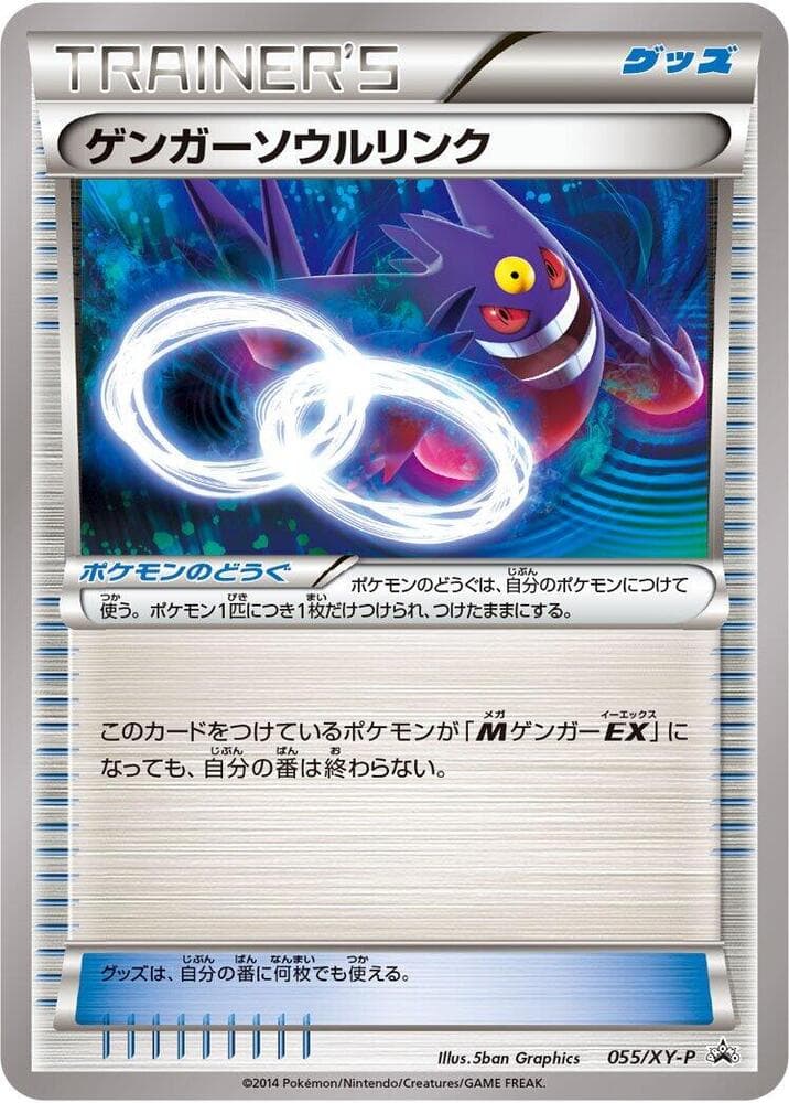 Gengar Spirit Link 055/XY-P XY Promos