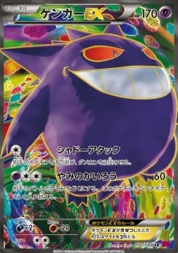 Gengar EX 090/088 Phantom Gate